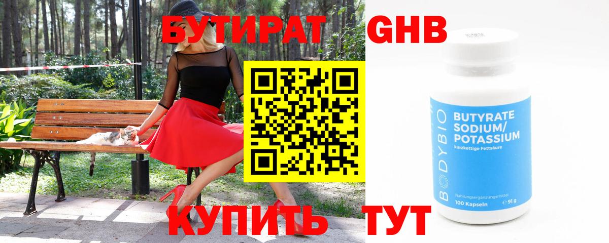 БУТИРАТ оксибутират  БУТИРАТ  Мичуринск  Вход с VPN 