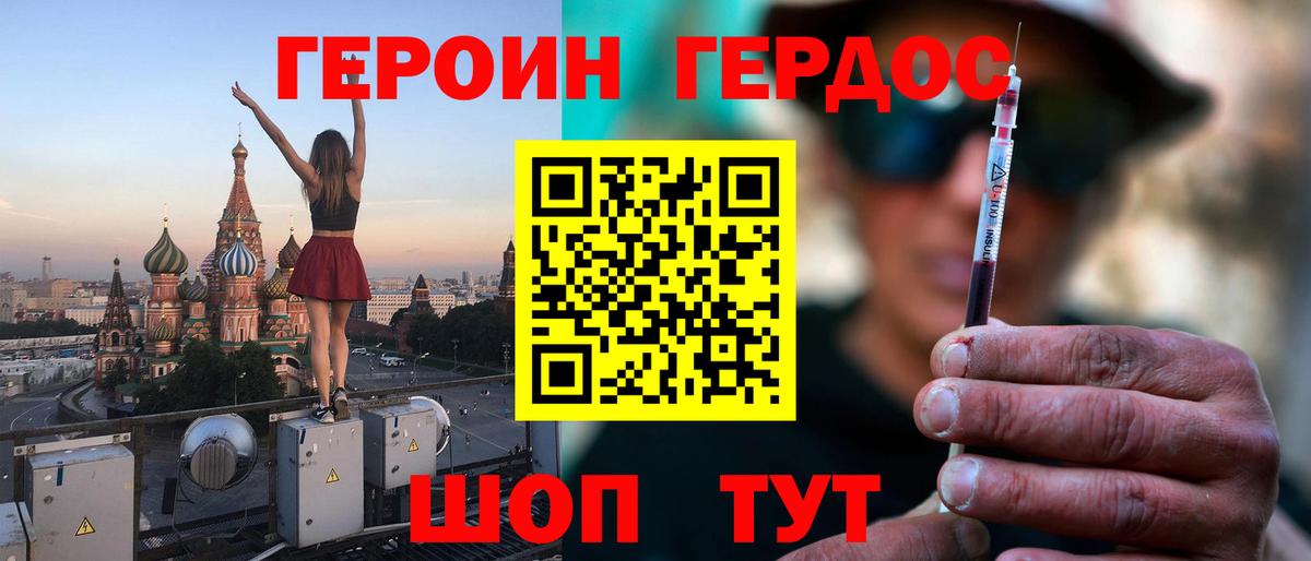 ГЕРОИН Афган  Вход с VPN  Мичуринск 
