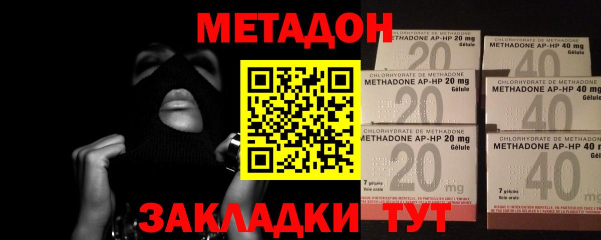Метадон methadone  Вход с VPN  Мичуринск 