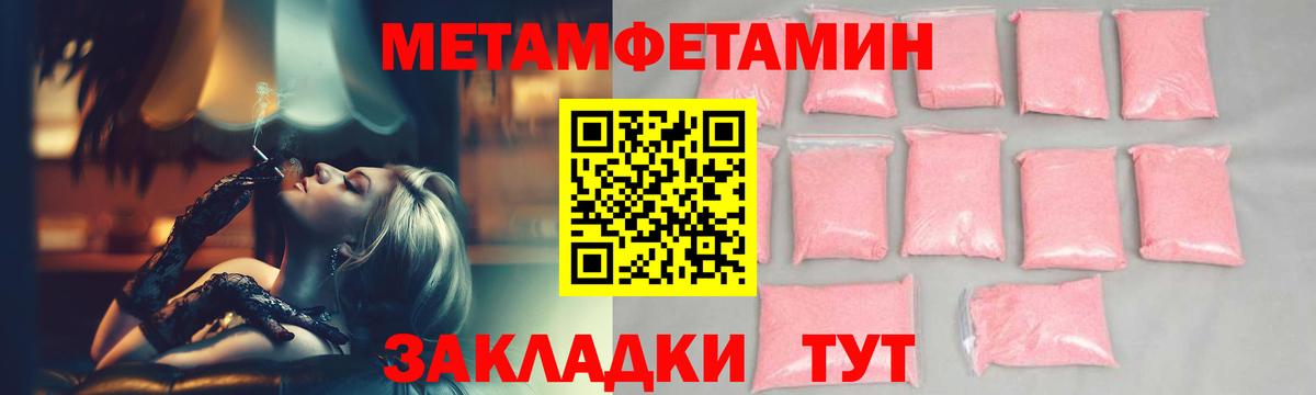 Мичуринск  Метамфетамин  Вход с VPN  Первитин мет 