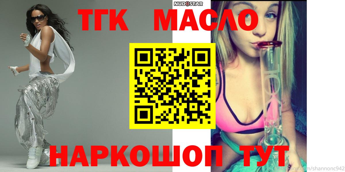 Дистиллят ТГК THC oil  Вход с VPN  Мичуринск 